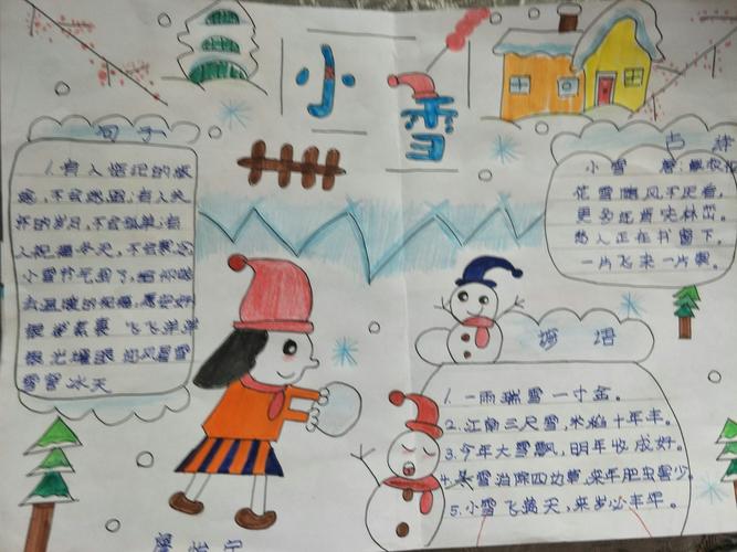 濮阳市油田第六小学四年级一班小雪节气手抄报