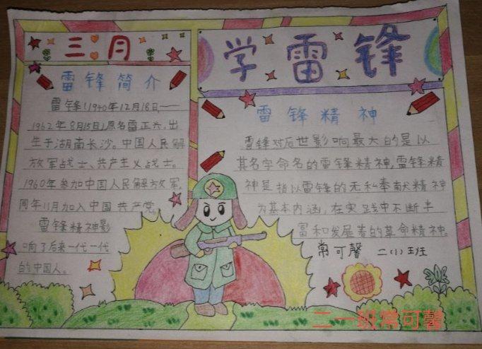 西平罗乡中心学校小学部学雷锋纪念日之手抄报创办活动