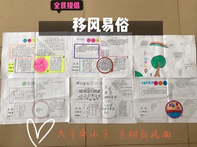 三年级小学生移风易俗手抄报移风易俗手抄报