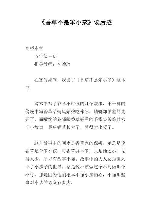 香草不是笨女孩手抄报 手抄报简单又好看