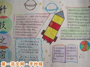 科学声音的传播手抄报 科学手抄报