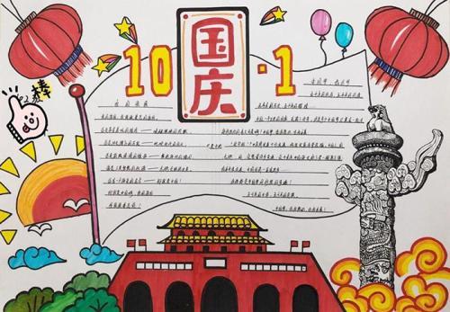 2019年国庆节手抄报图片大全小学10张