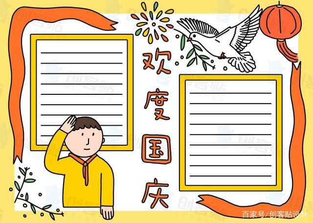 简单漂亮的国庆节手抄报素描模板含文字内容小学生必备