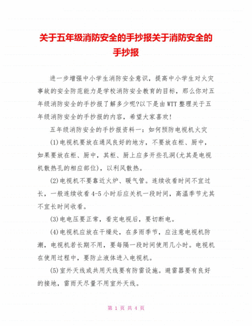 网站首页 海量文档 建筑施工 防火建筑关于五年级消防安全的手抄报