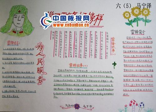 学习雷锋日行一善手抄报