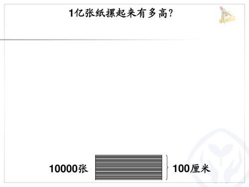 一亿张纸摞起来有多高手抄报 手抄报图片大全-蒲城教育文学网