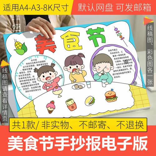 美食节手抄报模板电子版小学生食品安全膳食营养手抄报线稿a3a48k