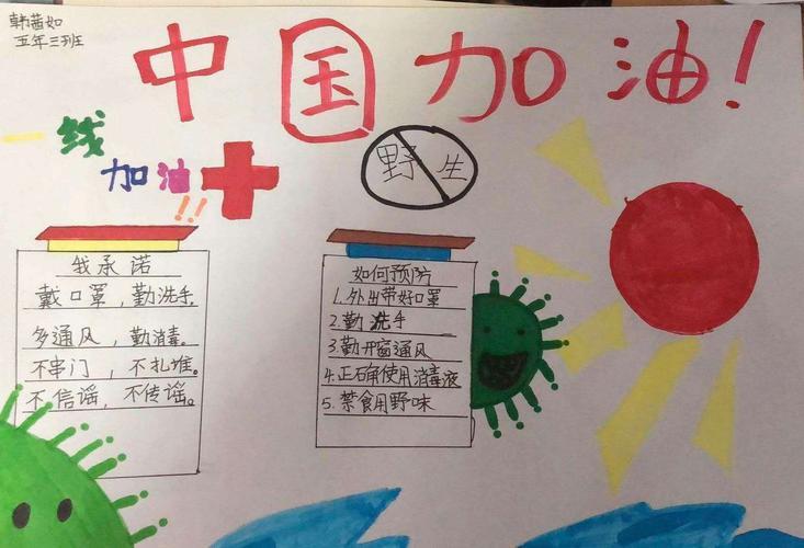 本溪市迎宾小学五年三班《画险为夷中国必胜》抗疫情手抄报