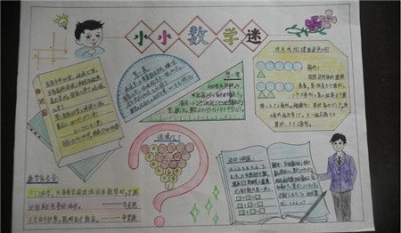 数学关于秤的手抄报 第1页