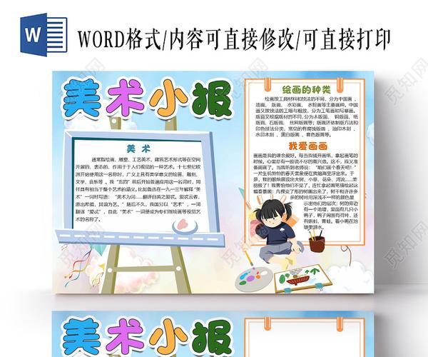 蓝色卡通清新可爱美术小报手抄报word模板美术小报手抄报小报手抄报