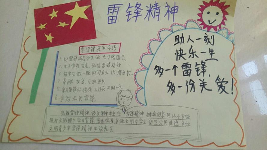 3.通过读书演讲画手抄报等各种形式学习雷锋精神