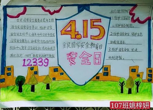 国家安全教育日学习成果制作手抄报