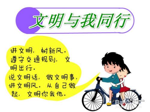 文明与我同行手抄报