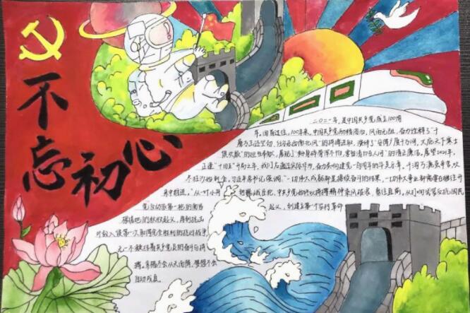 2021建党100周年手抄报文字内容简单建党100周年手抄报简短内容2021