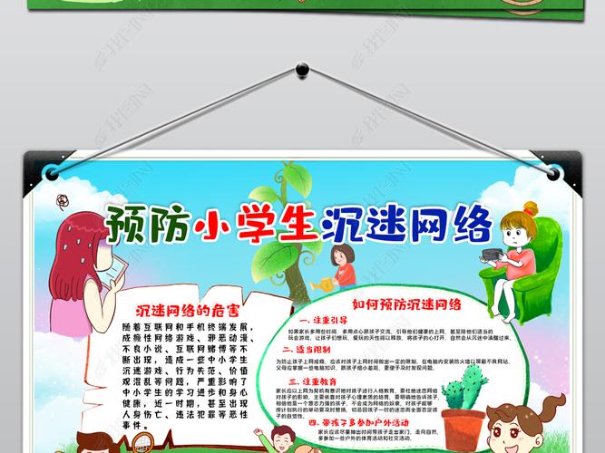 原创2021020505预防小学生沉迷网络宣传手抄报设计模板下载版权可商用