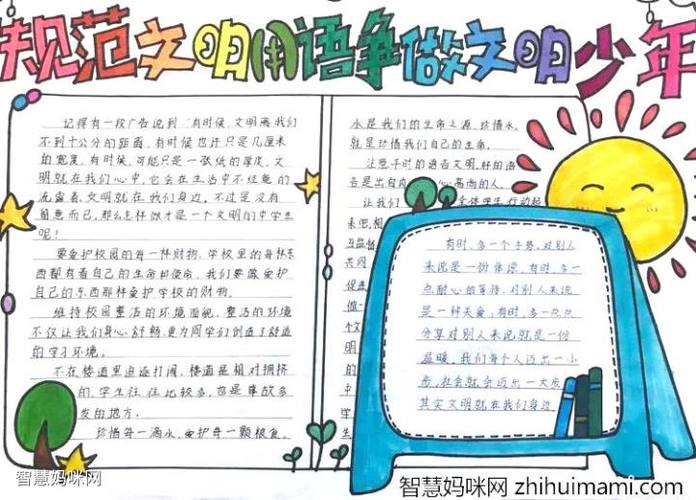 规范文明用语做新时代少年小学文明教育手抄报6张