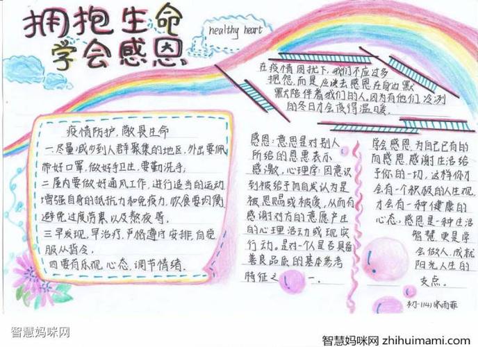 手抄报作品拥抱生命学会感恩中学生心理健康主题手抄报