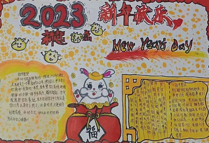 2023喜迎兔年新年手抄报