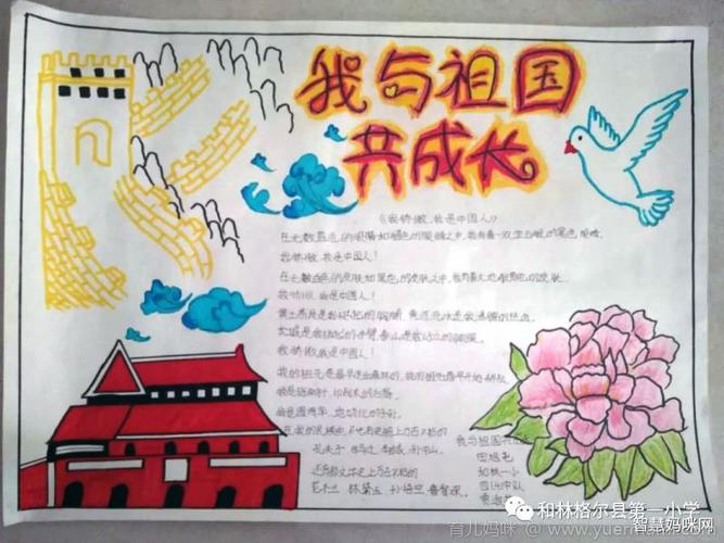 小学生我和祖国共成长主题手抄报