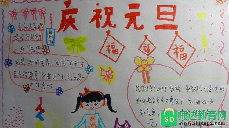 元旦节手抄报精选小学元旦手抄报二十九元旦-满满的祝福-150kb小学生