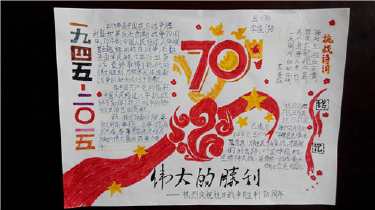 a3庆国70年手抄报70周年手抄报