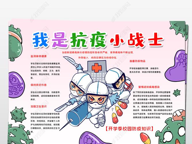 原创开学防疫手抄报我是抗疫小战士宣传手抄报模板版权可商用