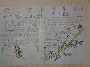 回忆小学生活a3手抄报 小学生手抄报