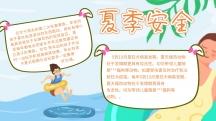 黄色简约夏季安全小报学生手抄报