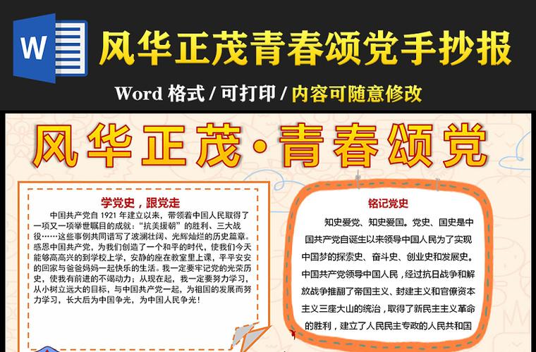 2021风华正茂青春颂党手抄报小学生学党史庆建党100周年小报模板