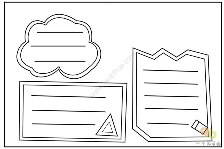 数学小报模板数学手抄报简笔画