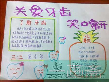 小学一年级最优秀幼儿园爱牙护齿哪些食物可以防龋齿手抄报