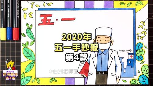 2020年五一劳动节手抄报这块教程真心很简单又好看