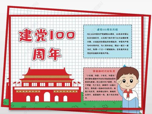 wt565庆祝建党100周年电子手抄报模板爱国红领巾小报a4