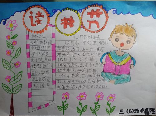 勤奋读书成就无限 ------万佳小学三年级世界读书日主题手抄报活动