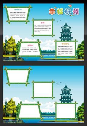 杭州度假手抄报图片卡通可爱杭州旅游小学生旅游小报手抄报模板卡通