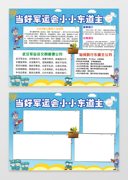 第七届军运会手抄报小报边框小报花边word小报学习小报