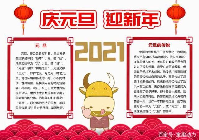 2021年元旦新年主题手抄报来了