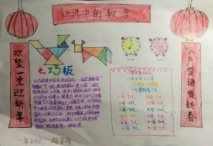 新年快乐作者李九萱查看大图2017我爱数学查看大图春节数学手抄报