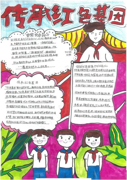 一鸣明珠康城幼儿园《童心向党》许艺彤 清塘小学《童心向党手抄报》