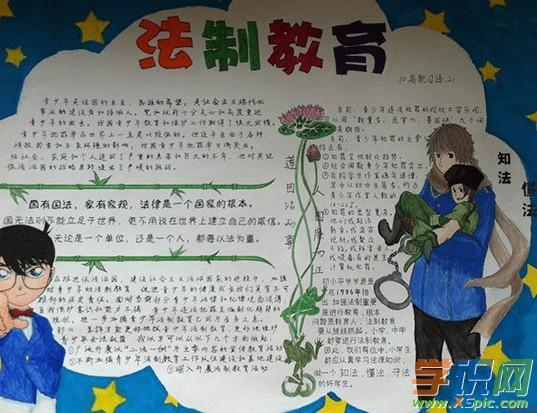 学识网 语文 手抄报 法制手抄报    要与法律作朋友与犯罪作斗争.