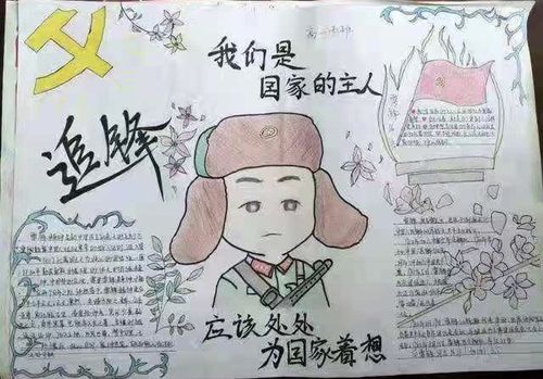 学习雷锋精神 争做新时代好少年-第五小学学雷锋手抄报活动