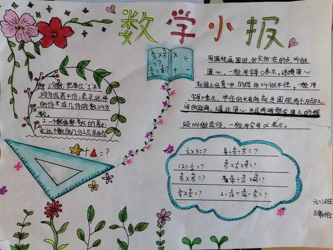 数学乐园之小小设计师手抄报童话乐园手抄报