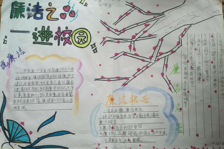 清风进校园廉花朵朵开云集中心小学廉洁文化进校园手抄报优秀