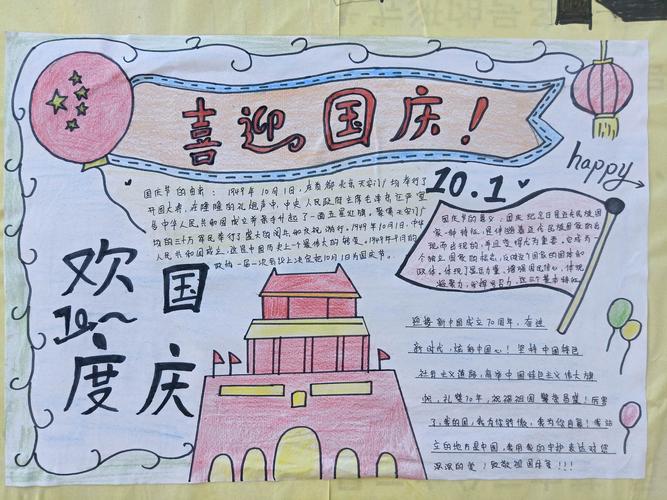 手绘国庆糜杆桥中学庆祝中华人民共和国成立70周年手抄报展