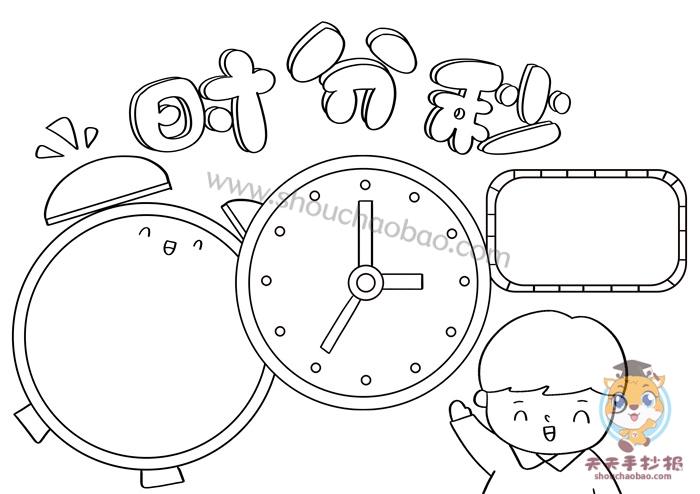 认识时分秒手抄报一等奖模板数学时分秒手抄报怎么画