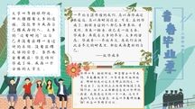 清新简约盛夏背景毕业季感言毕业季手抄报