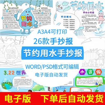 小学生保护水资源节约用水世界水日手抄报模板电子版素材a3a4成品