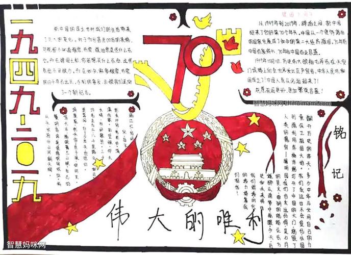 建国70周年手抄报简单-图8建国70周年手抄报简单-图9