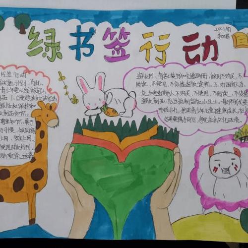 学生们通过此次活动将所得到的收获绘制成精美的手抄报书签与硬笔