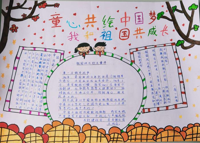 童心共绘中国梦我和祖国共成长东乌旗第一小学庆祝建国70周年手抄报